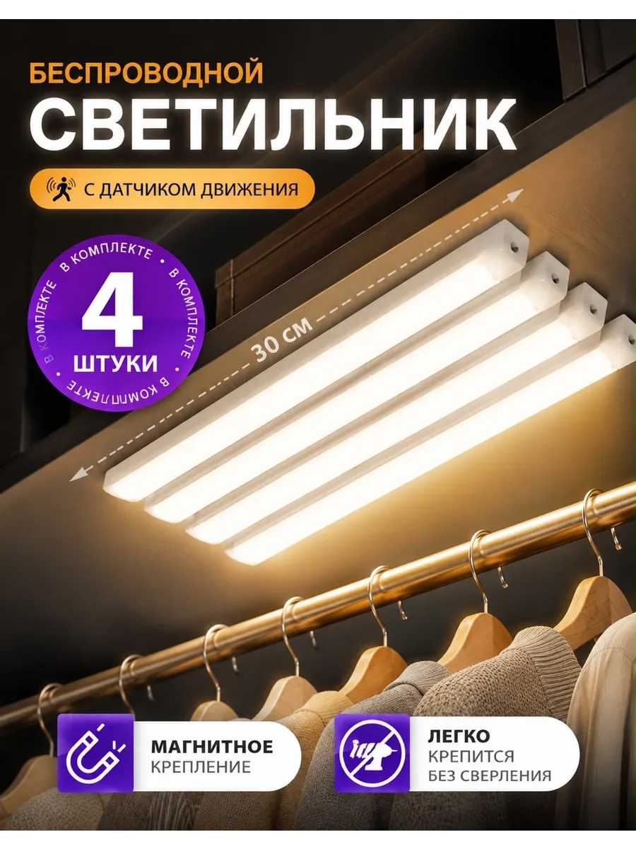 Светильник с датчиком движения умная трубочная лампа 4 шт