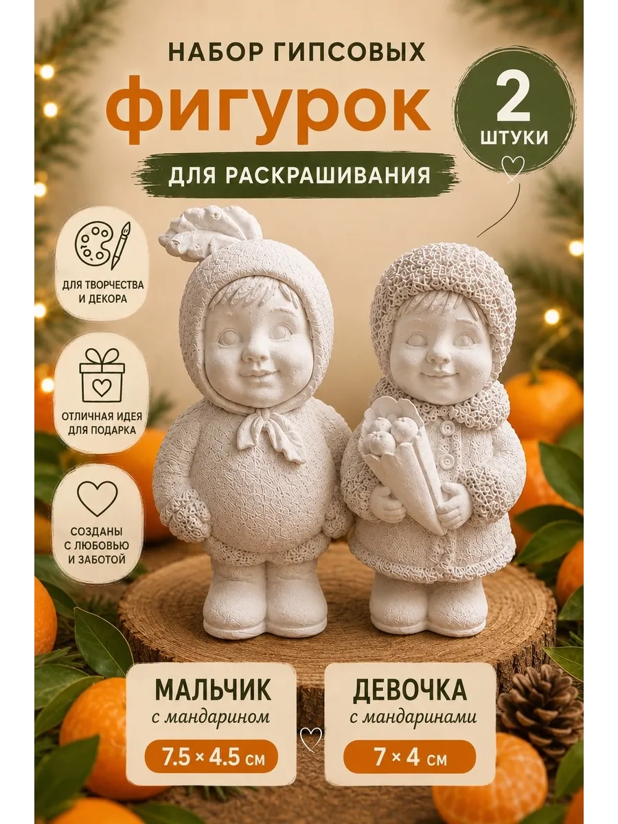 гипсовые фигурки для раскрашивания 2 шт