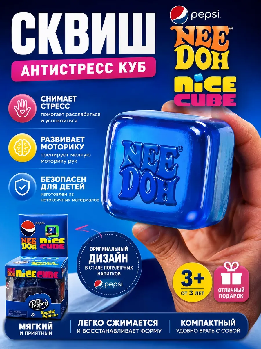 Сквиш кубик льда Needoh