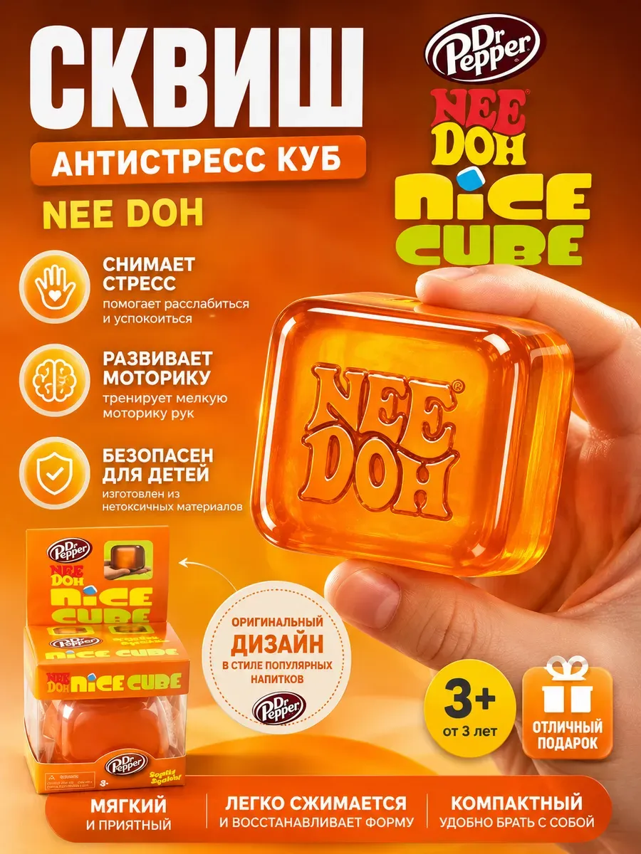 Сквиш кубик льда Needoh