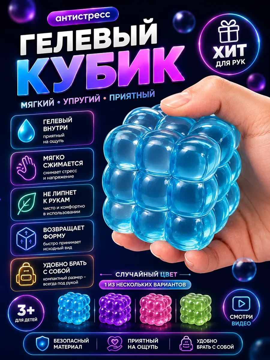 Гелевый сквиш бабл куб
