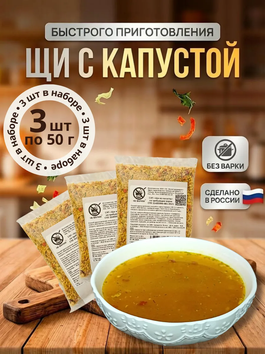Суп щи 3 шт по 50 г, быстрого приготовления, без варки