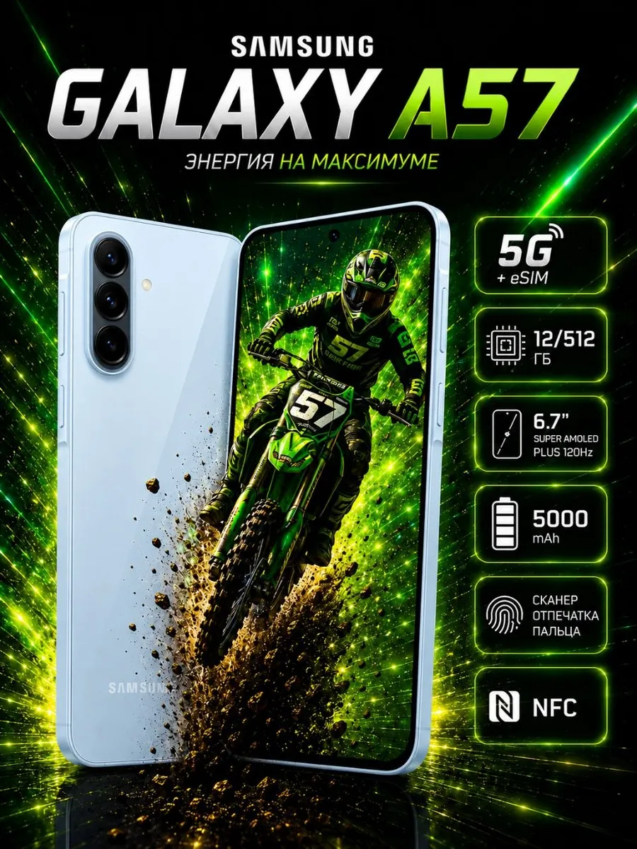 Смартфон Galaxy A57 5G 12 512ГБ,голубой