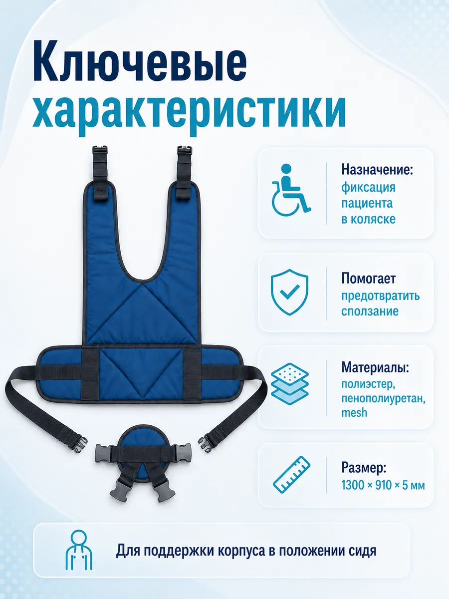 Фиксирующий жилет для инвалидной коляски, р.М фото 4