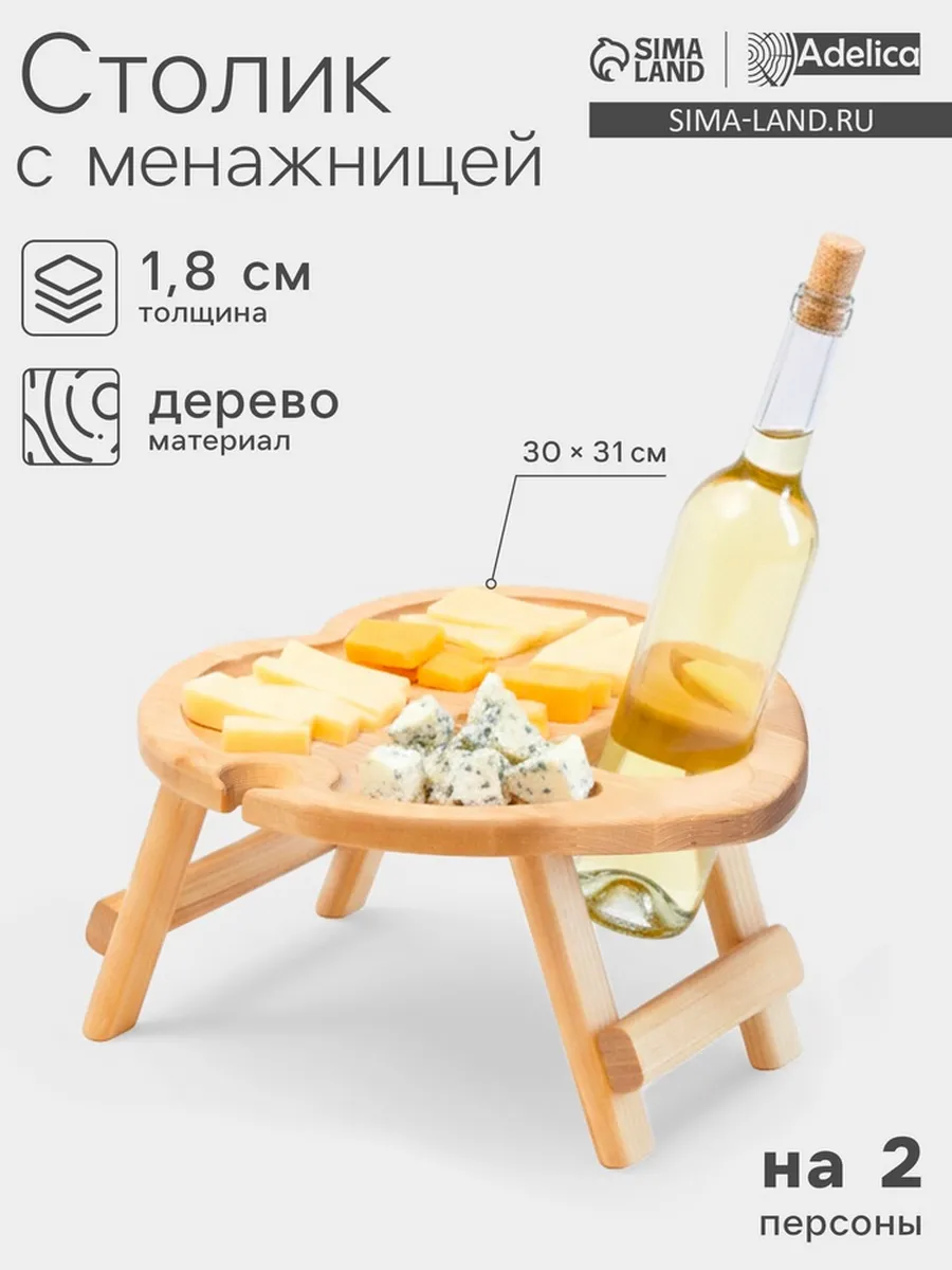 Винный столик-поднос в форме сердца с ножками