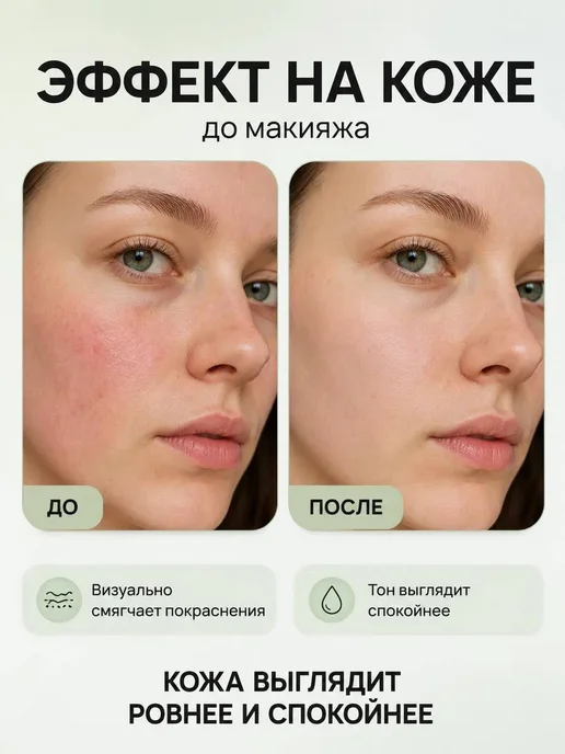 Зелёная база под макияж для лица, праймер против покраснений, зеленый, фото 2