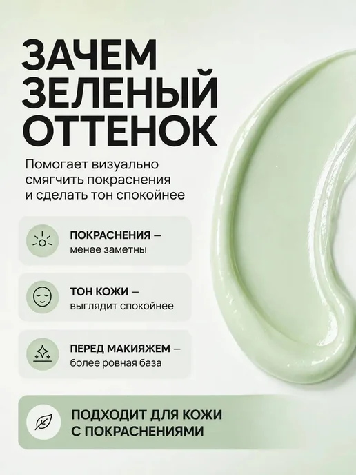 Зелёная база под макияж для лица, праймер против покраснений, зеленый, фото 3