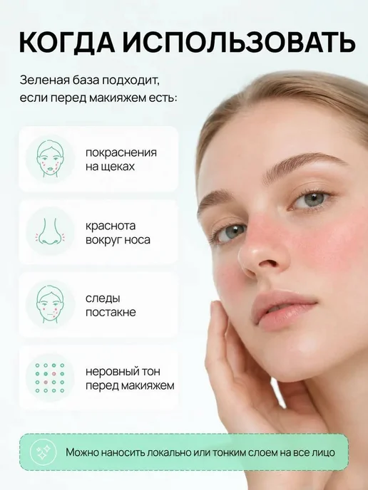 Зелёная база под макияж для лица, праймер против покраснений, зеленый, фото 5