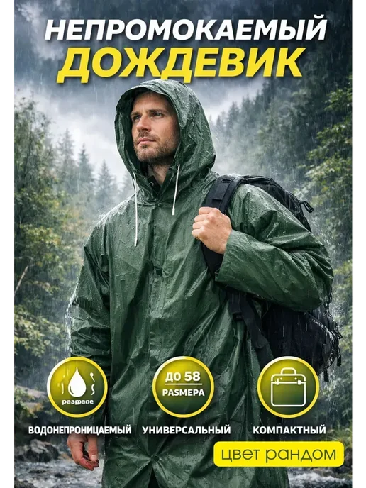 WellaHome Дождевик мужской с капюшоном водонепроницаемый на одежду, синий