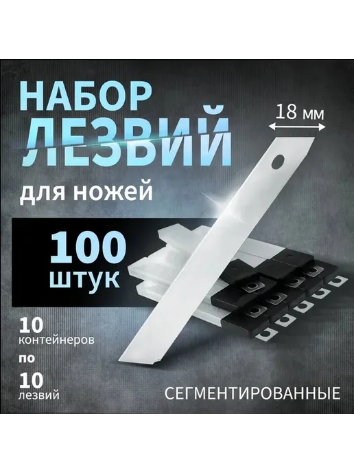 Набор острых лезвий для ножей, 100 шт, 100 шт, фото 3