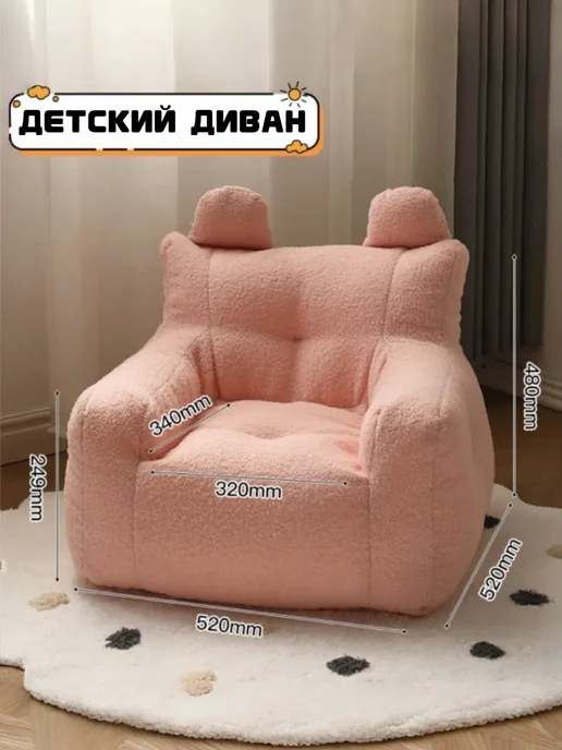 диван детский, розовый