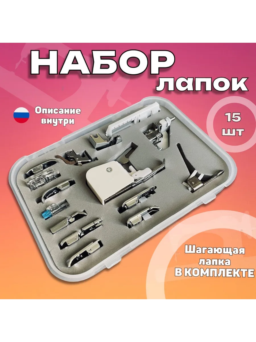 Аксессуар для швейной машины