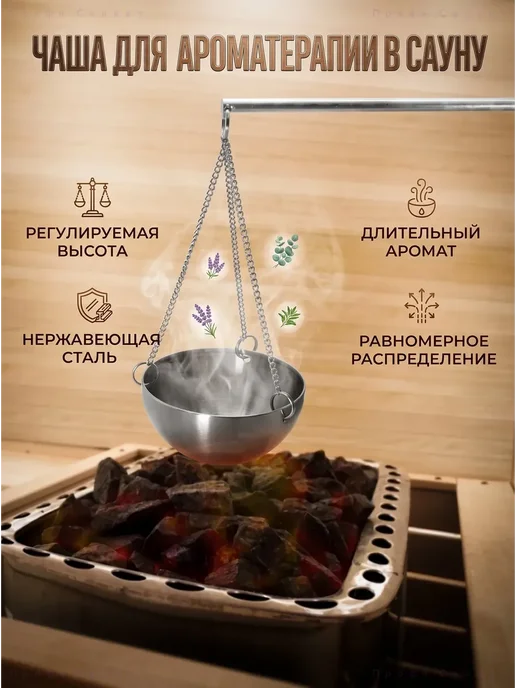 Аромачаша для сауны из нержавеющей стали, серый