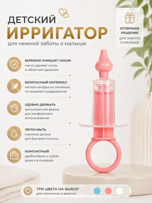 Шприц назальный для промывания носа аспиратор детский, розовый, фото 2