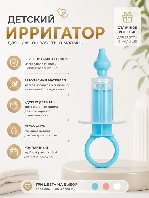 Шприц назальный для промывания носа аспиратор детский, синий, фото 2