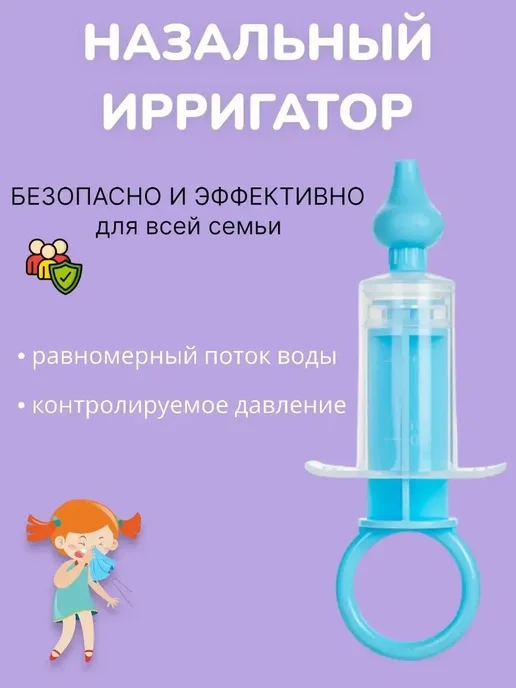 Шприц назальный для промывания носа аспиратор детский, синий, фото 7