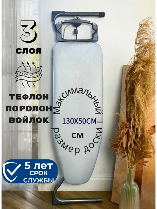 Чехол для гладильной доски, антипригарное покрытие, поролон, вариант