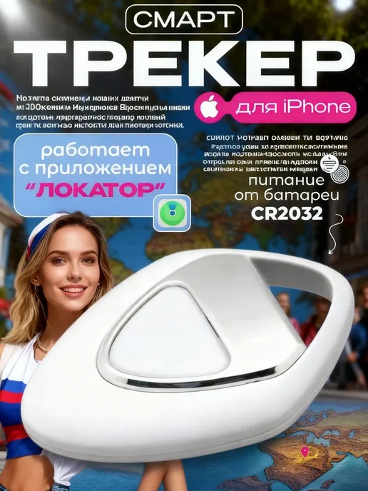 GPS-трекер для iPhone, для детей и животных, белый