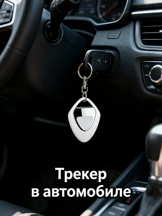 GPS-трекер для iPhone, для детей и животных, белый, фото 3
