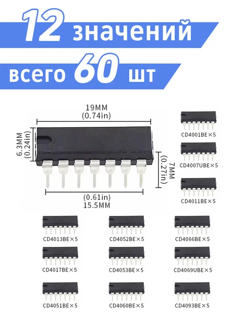 Набор логических микросхем CD4000 60шт 12 видов DIP корпус, 60 шт, фото 2
