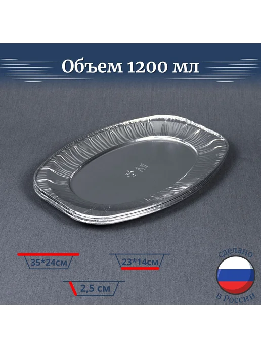 Поднос алюминиевый одноразовый 5 шт, 350х235 h 25, поднос из, 350x235, 5 шт, фото 2