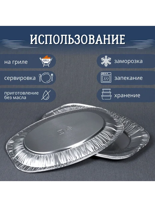 Поднос алюминиевый одноразовый 5 шт, 350х235 h 25, поднос из, 350x235, 5 шт, фото 3