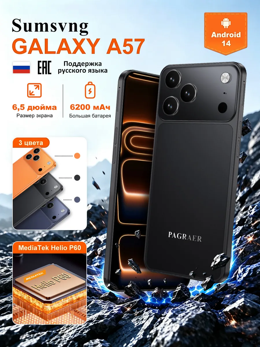 Смартфон Sumsvng GALAXY A57 12 512ГБ 1236751051 купить в интернет‑магазине Wildberries