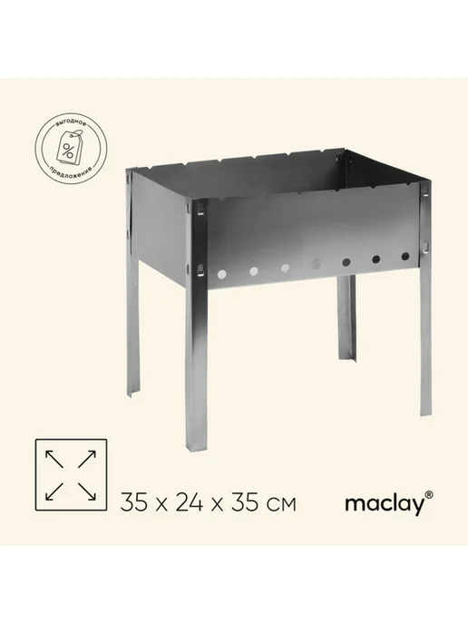 Maclay Металлический разборный мангал 70х30х50 см, 35x24x35 см