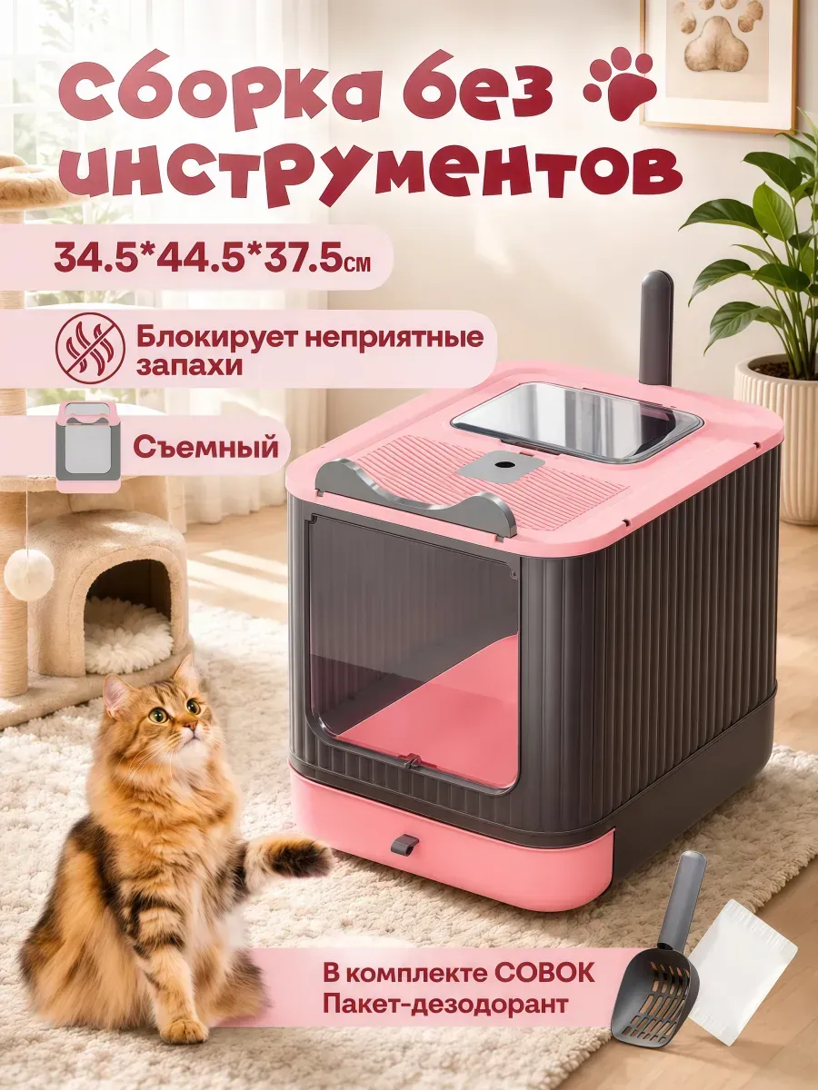 Туалет автоматический для кошек