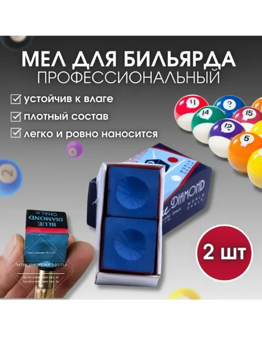Мел бильярдный для точных ударов с улучшенным сцеплением кия, вариант
