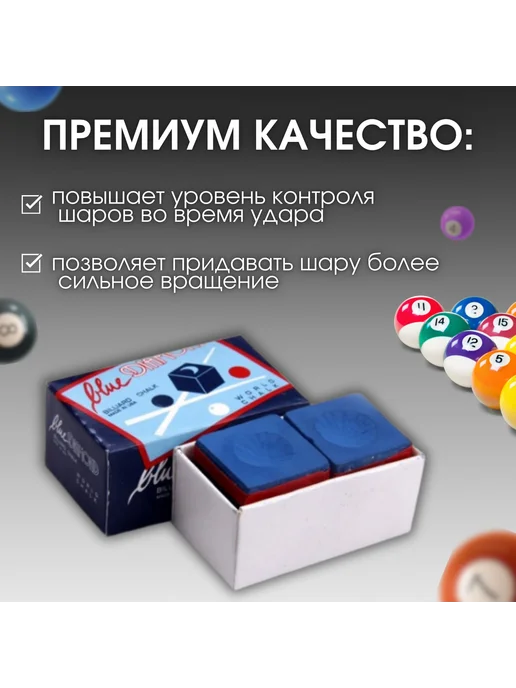 Мел бильярдный для точных ударов с улучшенным сцеплением кия, вариант, фото 5
