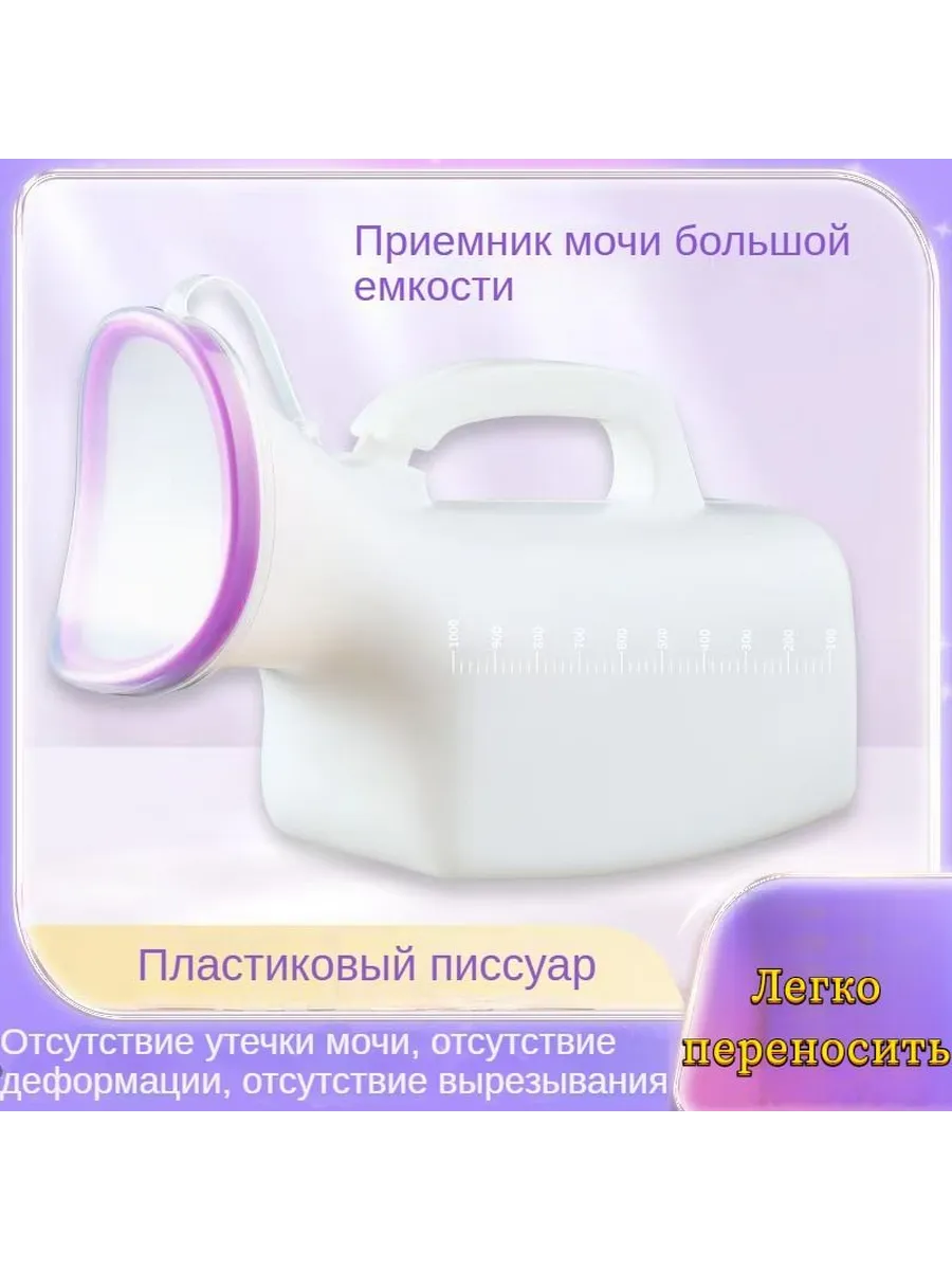 Портативный автомобильный туалет, женский писсуар, 1000 мл
