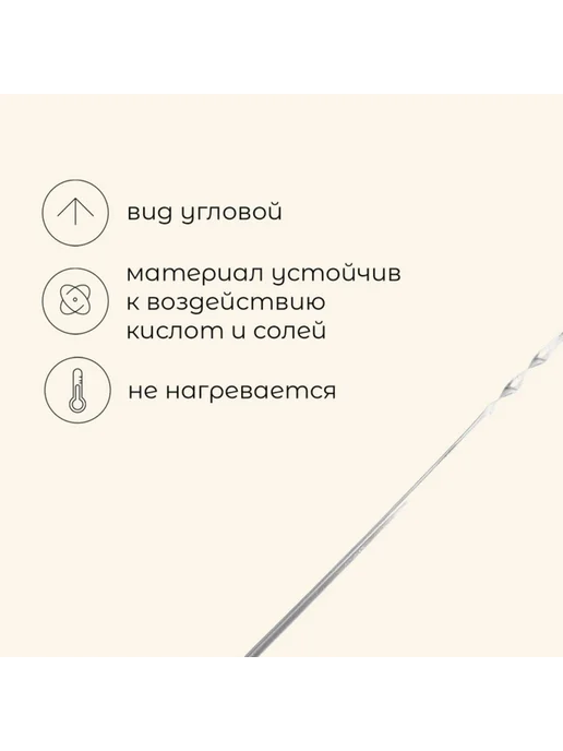 Maclay Шампур угловой с ручкой, 45 см, 10 мм, 1 мм, 3 шт, 2 шт, фото 2