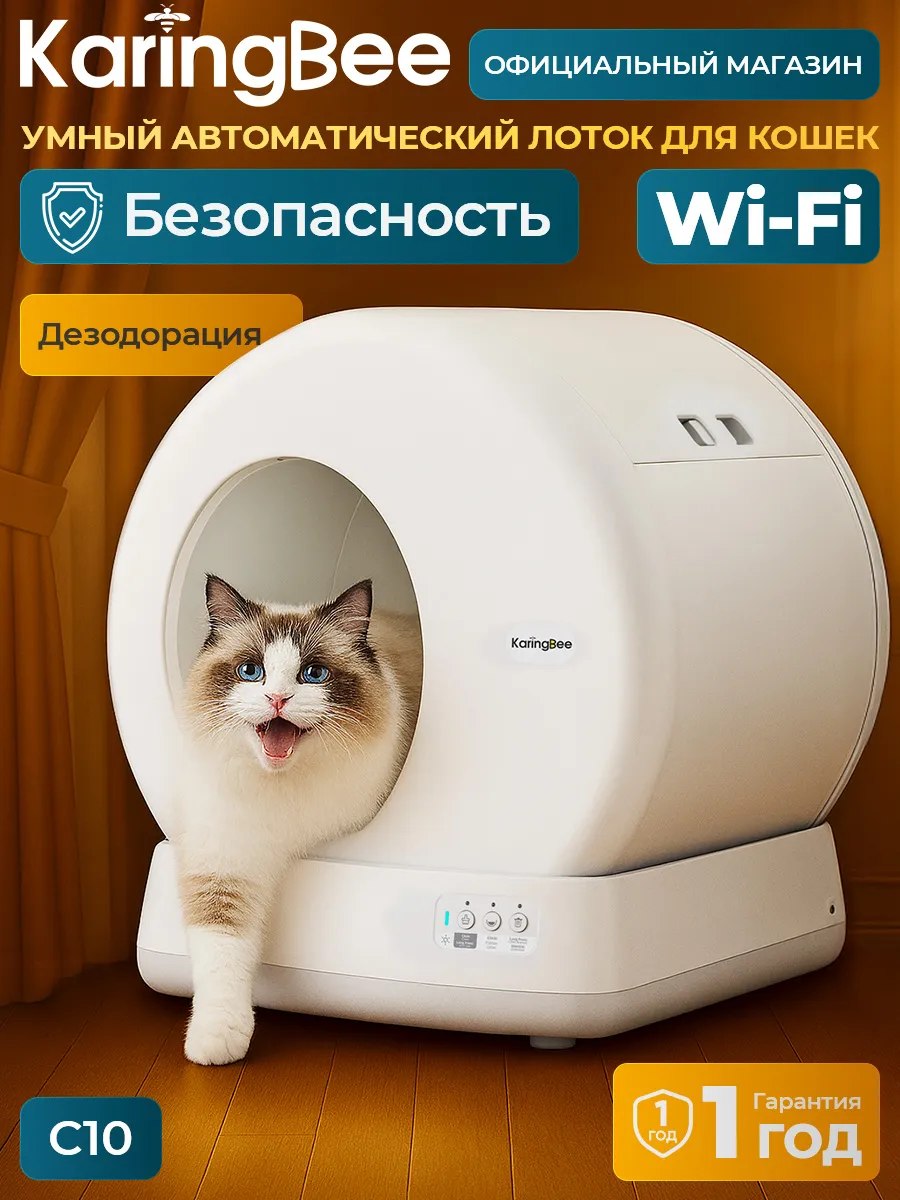 Автоматический туалет для кошек KaringBee C10, управляется ч