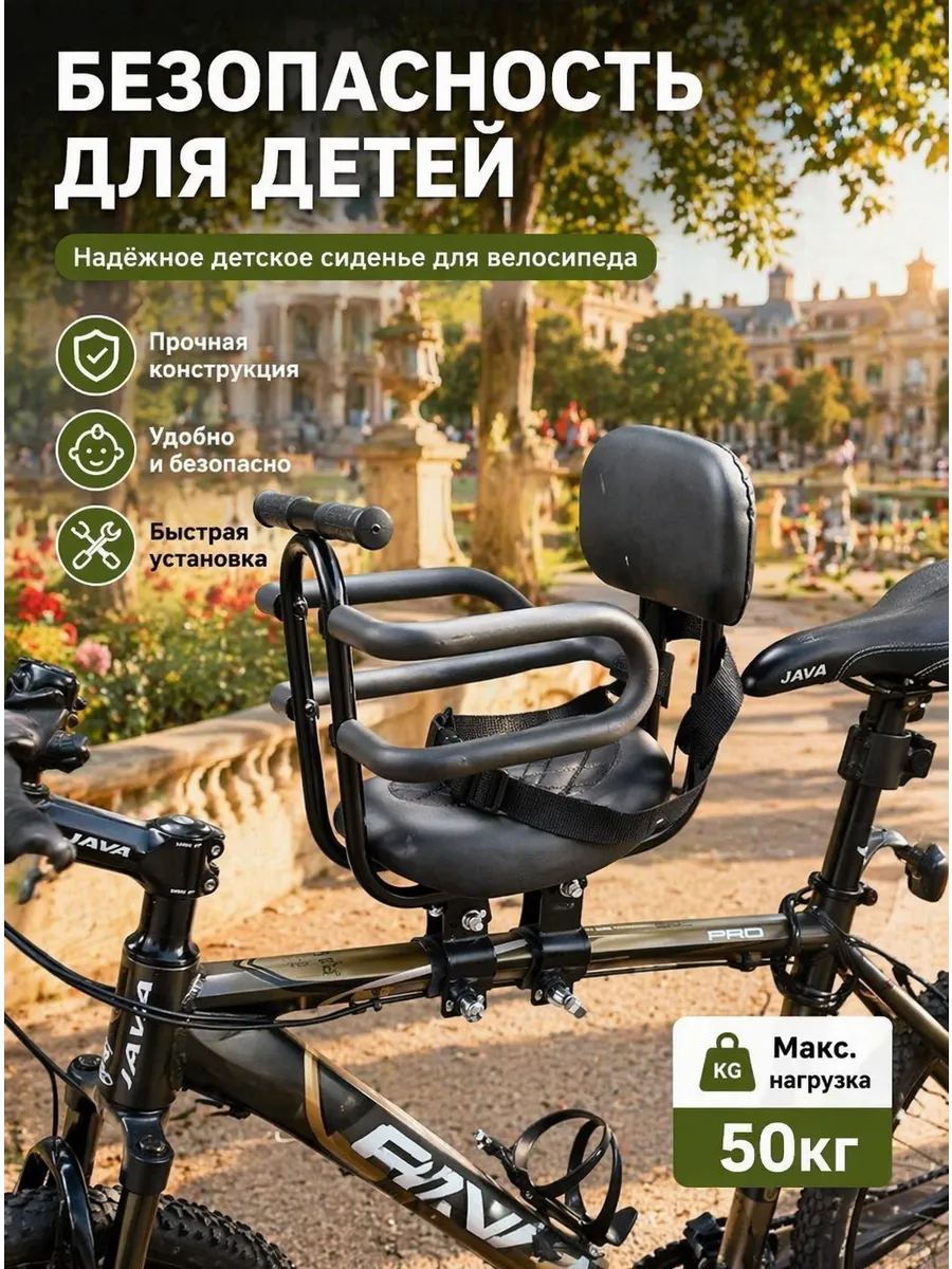 Детское кресло на велосипед прочное безопасное