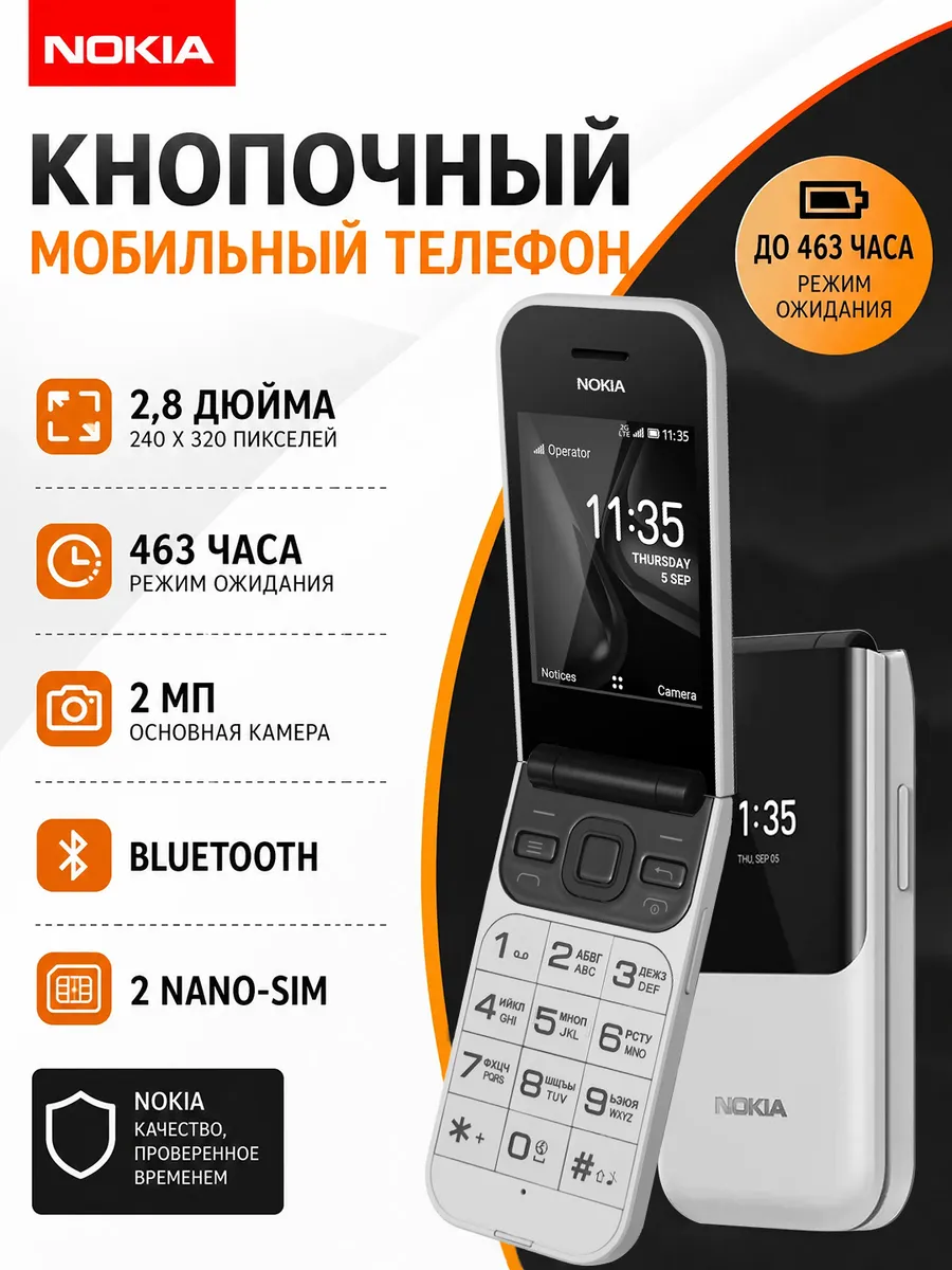 Nokia 2720 Мобильный телефон кнопочный раскладушка dual sim
