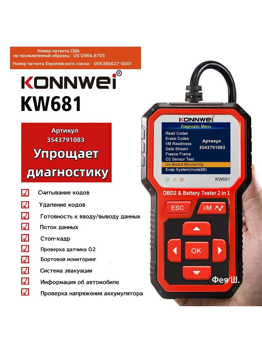 Система контроля водителя KW681, 1 шт