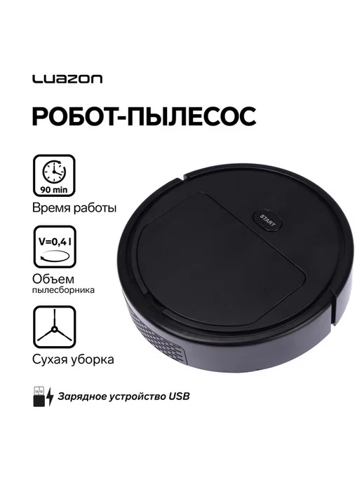 Luazon Home Робот-пылесос для сухой уборки, 0.4 л, черный, 400 мл