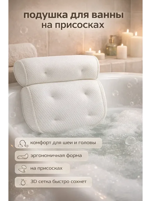 фази212 Эргономичная подушка-подголовник для ванны с присосках, белый, фото 4