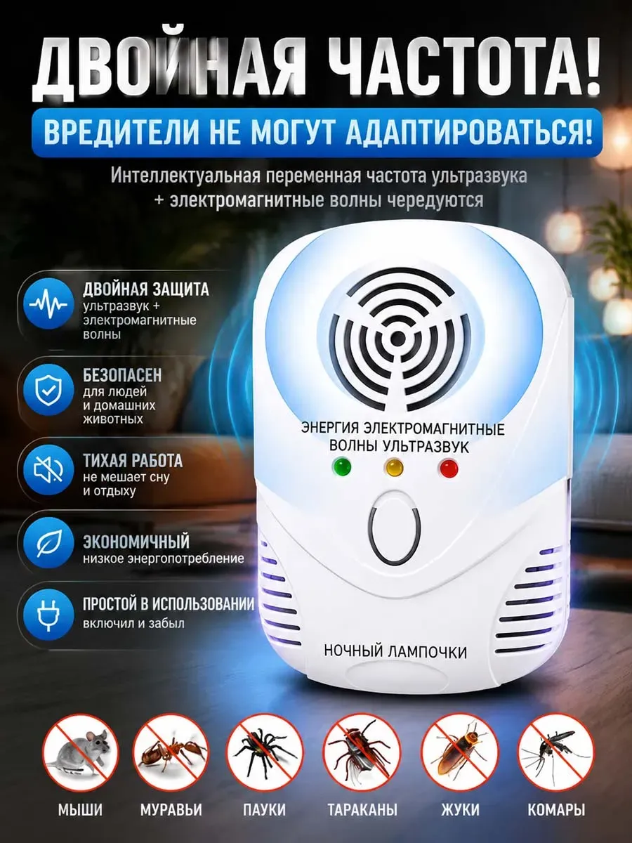 Отпугиватель ультразвуковой средство от тараканов грызунов