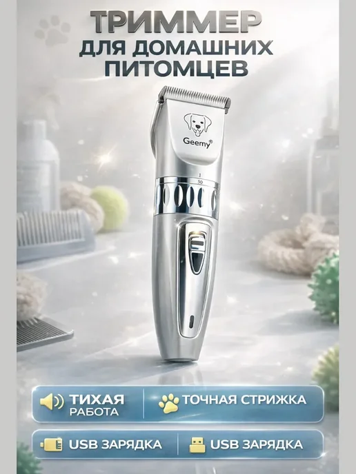 АР1704 Машинка для стрижки домашних животных, тихая, USB, вариант
