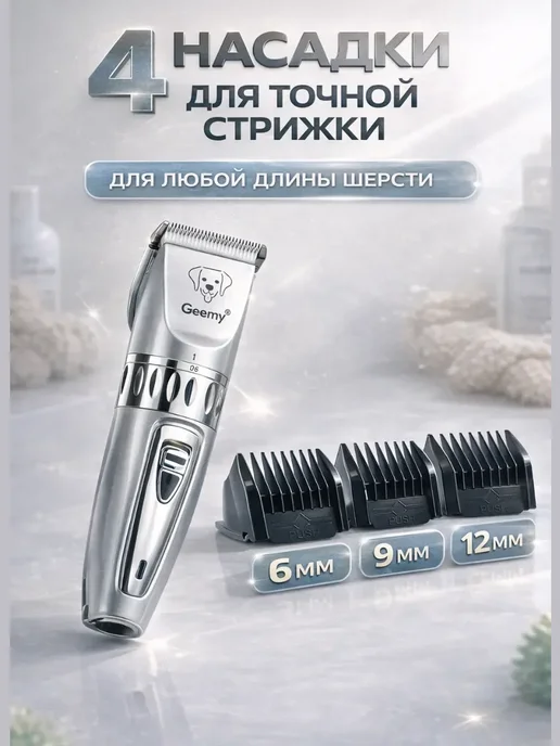 АР1704 Машинка для стрижки домашних животных, тихая, USB, вариант, фото 2