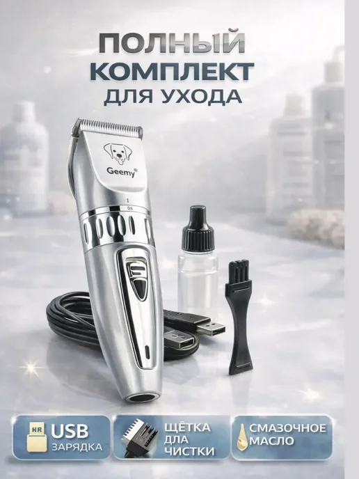 АР1704 Машинка для стрижки домашних животных, тихая, USB, вариант, фото 4