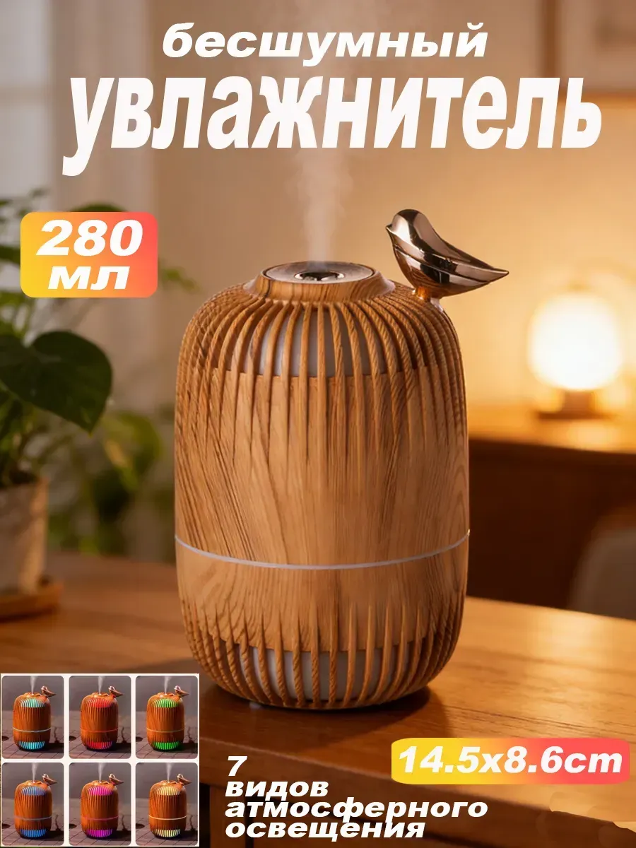 Увлажнитель воздуха для дома с аромадиффузором и подсветкой