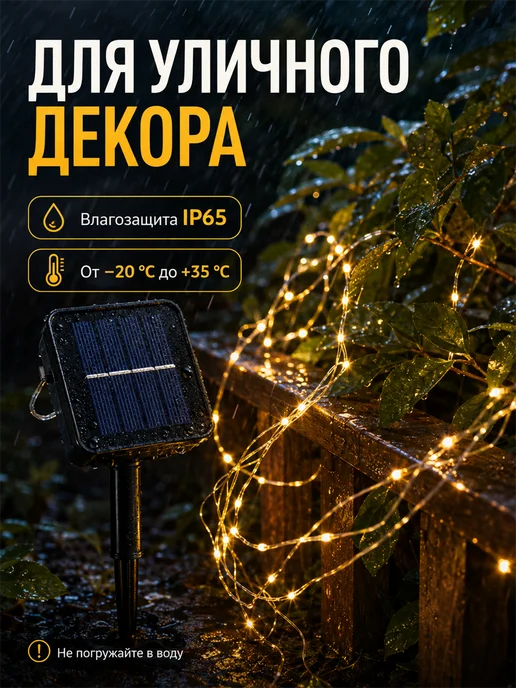 Гирлянда уличная на солнечной батарее 30 метров, 30 м, фото 7