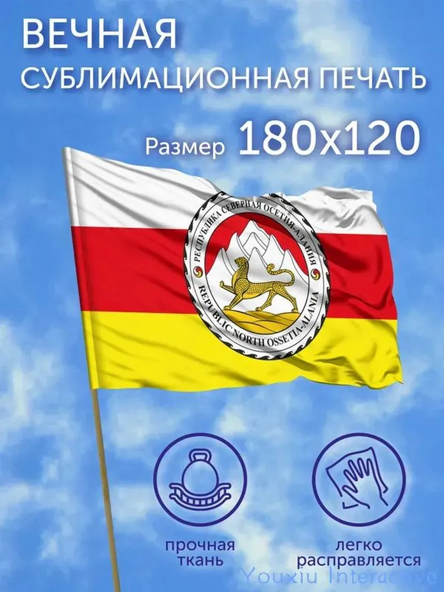 Флаг Северной Осетии-Алании 180×120 см