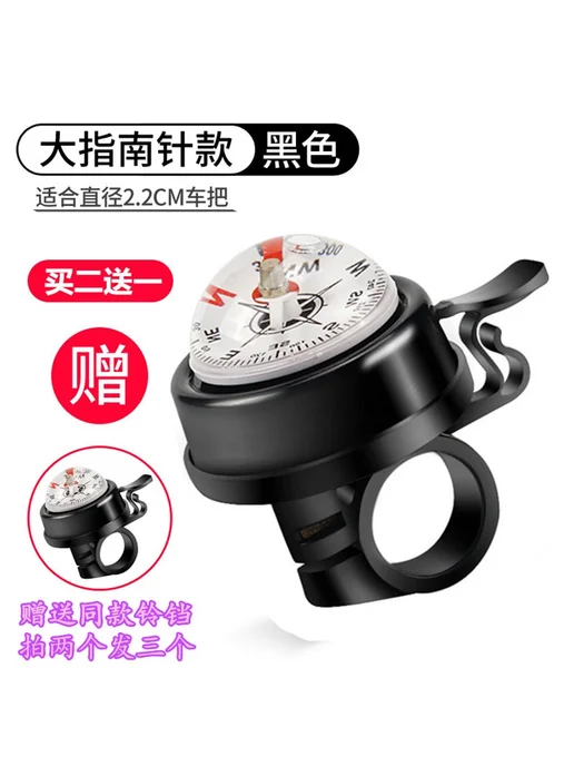 Звонок Compass Bell для велосипеда, вариант