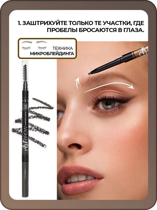 Автоматический карандаш для бровей стойкий с щёточкой тон, вариант, фото 4