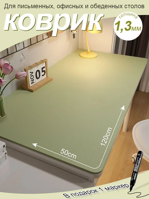 Коврик для стола 120x50см из искусственной кожи, 120x50 см