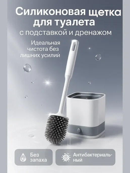 НАС2 Ершик для унитаза, белый